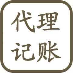 长沙代理记账如何核算存货盘盈与盘亏,长沙代理记账，会计处理_src="http://www.pobozx.com/images/upload/20151204/14492208095732.png"/