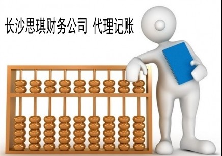 长沙代理记账,缴纳企业所得税汇算清缴