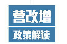 营改增后固定资产如何抵扣进项税